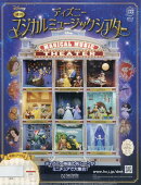 週刊 ディズニーマジカルミュージックシアター 2026年 3/18号 [雑誌]
