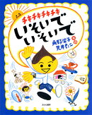 チキチキチキチキいそいでいそいで