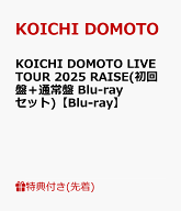 【先着特典】KOICHI DOMOTO LIVE TOUR 2025 RAISE(初回盤＋通常盤 Blu-rayセット)【Blu-ray】(RAISE LIVE…