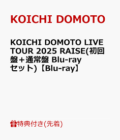 【先着特典】KOICHI DOMOTO LIVE TOUR 2025 RAISE(初回盤＋通常盤 Blu-rayセット)【Blu-ray】(RAISE LIVE ステッカー A+RAISE LIVE ステッカー B) [ KOICHI DOMOTO ]