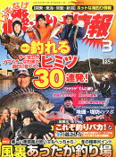 磯・投げ情報 2016年 03月号 [雑誌]