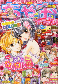 ちゃおデラックス 2016年 03月号 雑誌 小学館 4910062390369 雑誌 楽天ブックス