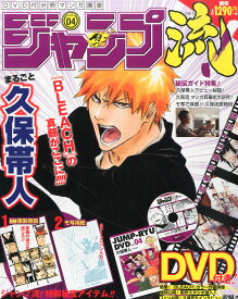 ジャンプ流! 2016年 3/3号 [雑誌]