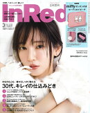 In Red (インレッド)3月号増刊 2026年 3月号 [雑誌]