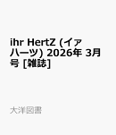 ihr HertZ (イァ ハーツ) 2026年 3月号 [雑誌]