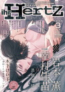 ihr HertZ (イァ ハーツ) 2026年 3月号 [雑誌]