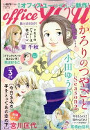OFFICE YOU (オフィス ユー) 2026年 3月号 [雑誌]
