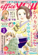 OFFICE YOU (オフィス ユー) 2026年 3月号 [雑誌]