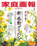 家庭画報 2026年 3月号 [雑誌]
