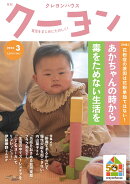 月刊 クーヨン 2026年 3月号 [雑誌]