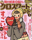 クロスワードランド 2026年 3月号 [雑誌]