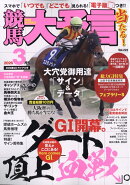 競馬大予言 2026年 3月号 [雑誌]