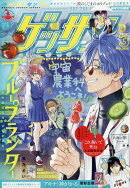 ゲッサン 2026年 3月号 [雑誌]