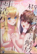 月刊 Comic REX (コミックレックス) 2026年 3月号 [雑誌]