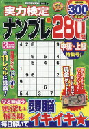 実力検定ナンプレ 2026年 3月号 [雑誌]