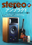 stereo (ステレオ) 2026年 3月号 [雑誌]