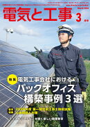 電気と工事 2026年 3月号 [雑誌]