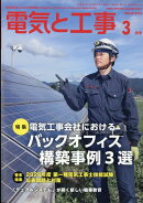 電気と工事 2026年 3月号 [雑誌]