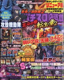パチスロ必勝本 2026年 3月号 [雑誌]