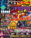パチスロ必勝本 2026年 3月号 [雑誌]