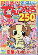 ひらめく!てんつなぎ 13 2026年 3月号 [雑誌]