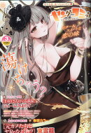 ヤングコミック 2026年 3月号 [雑誌]