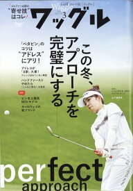Waggle (ワッグル) 2026年 3月号 [雑誌]
