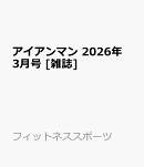 アイアンマン 2026年 3月号 [雑誌]