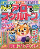おもしろアロー&スケルトンマガジン 2026年 3月号 [雑誌]