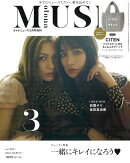 otona MUSE 3月号増刊 2026年 3月号 [雑誌]