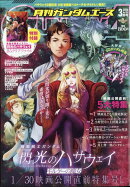 GUNDAM A (ガンダムエース) 2026年 3月号 [雑誌]