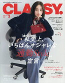 CLASSY. (クラッシィ) 2026年 3月号 [雑誌]