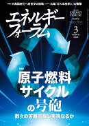 月刊エネルギーフォーラム 2026年 3月号 [雑誌]