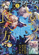 コミックジーン 2026年 3月号 [雑誌]