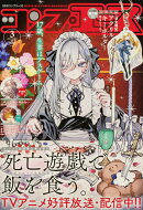 コンプエース 2026年 3月号 [雑誌]