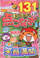 ずっしりたっぷり点つなぎ 2026年 3月号 [雑誌]