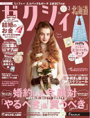 ゼクシィ北海道 2026年 03月号[雑誌]