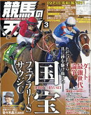 TVfan(ファン)関西版 増刊 競馬の天才! Vol.89 2026年 3月号 [雑誌]