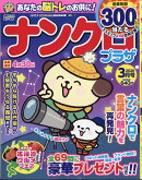 ナンクロプラザ 2026年 3月号 [雑誌]