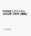 FUDGE (ファッジ) 2026年 3月号 [雑誌]