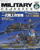 MILITARY CLASSICS (ミリタリー・クラシックス) 2026年 3月号 [雑誌]