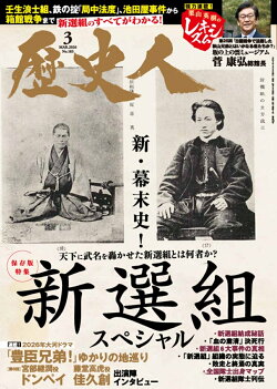 歴史人 2026年 3月号 [雑誌]