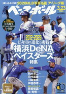 週刊 ベースボール 2026年 3/23号 [雑誌]