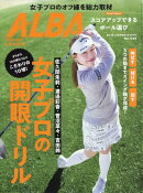 ALBA TROSS-VIEW (アルバトロス・ビュー) 2026年 3/26号 [雑誌]