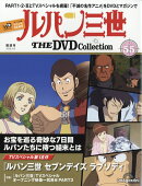 隔週刊 ルパン三世 THE DVD コレクション 2026年 3/10号 [雑誌]