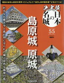 隔週刊 決定版 日本の名城 2026年 3/17号 [雑誌]