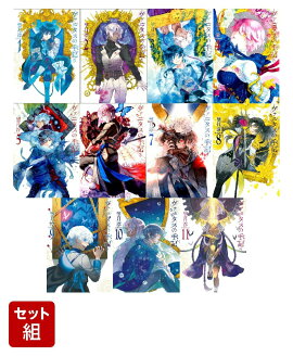 【全巻セット】ヴァニタスの手記 1-11巻セット