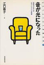 楽天市場 江口寿子 ピアノレッスンを変えるの通販