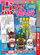 はつらつ元氣脳活ドリル点つなぎ＆ぬりえ