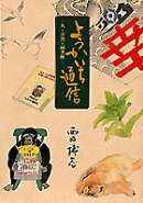 ようかいち通信